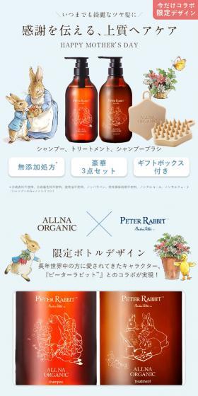 Limited Edition Peter Rabbit(TM) Collaboration Shampoo & Treatment LP design (Skincare, Bodycare, Haircare / Shades of blue / Natural style) Mobile version