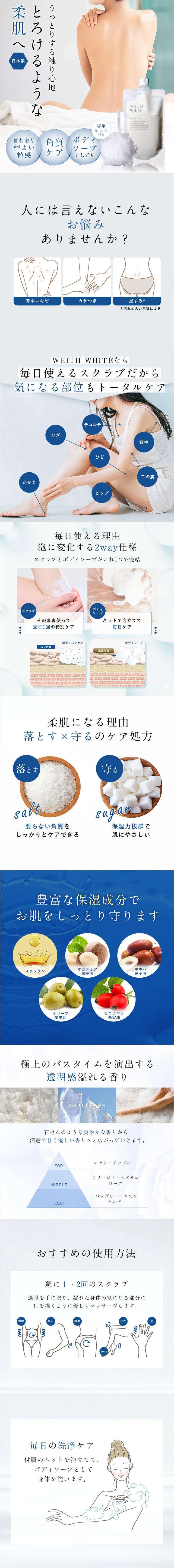 フィス ホワイト ボディスクラブのLPデザイン（スキンケア・ボディケア・ヘアケア／ブルー（青色）系／清潔系）