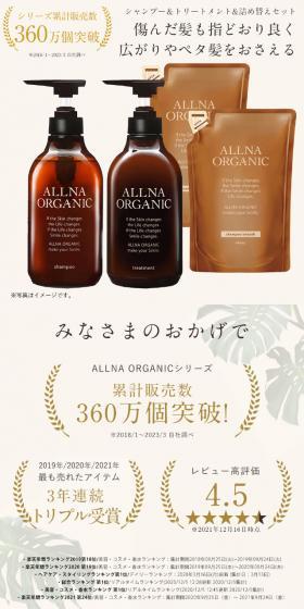 Allna Organic Amino Acid Shampoo & Repair Treatment LP design (Skincare, Bodycare, Haircare / Beige tones / Clean-cut) Mobile version