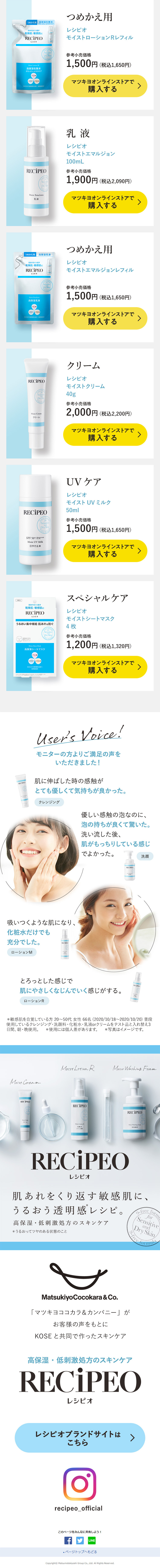 RECIPEO LP design (Skincare, Bodycare, Haircare / Shades of blue / Refined style)