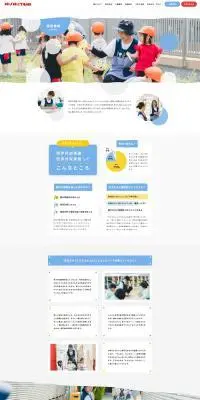 保育士募集のLPデザイン（中途採用／カラフル系／かわいい系）PC版