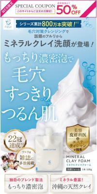 Mineral Clay Foam