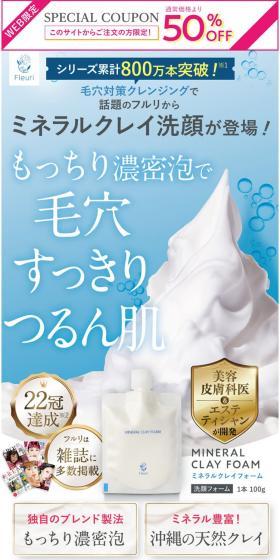 ミネラルクレイフォームのLPデザイン（ダイエットサプリ・ダイエット飲料／ブルー系／キレイ系）スマホ版