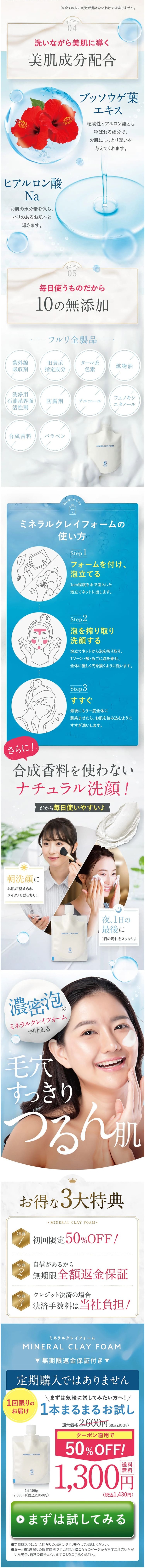 ミネラルクレイフォームのLPデザイン（ダイエットサプリ・ダイエット飲料／ブルー（青色）系／キレイ系）