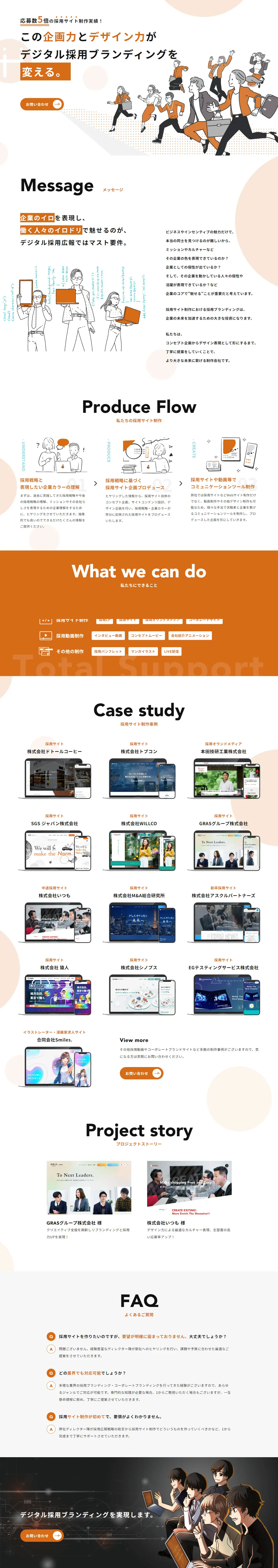 FunTech株式会社のLPデザイン（企業・会社・お店／オレンジ系／シンプル系）PC版