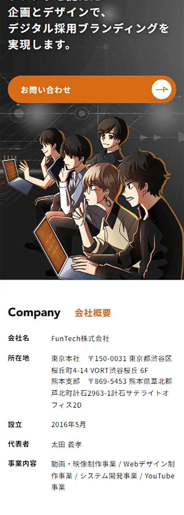 FunTech株式会社のLPデザイン（企業・会社・お店／オレンジ系／シンプル系）スマホ版