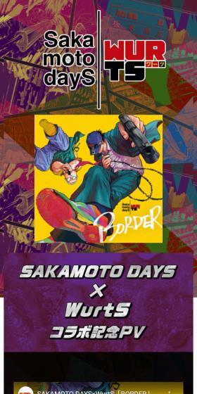 sakamotodays WurtsのLPデザイン（イベント・キャンペーン・ギフト／カラフル系／マンガ・イラスト系）スマホ版