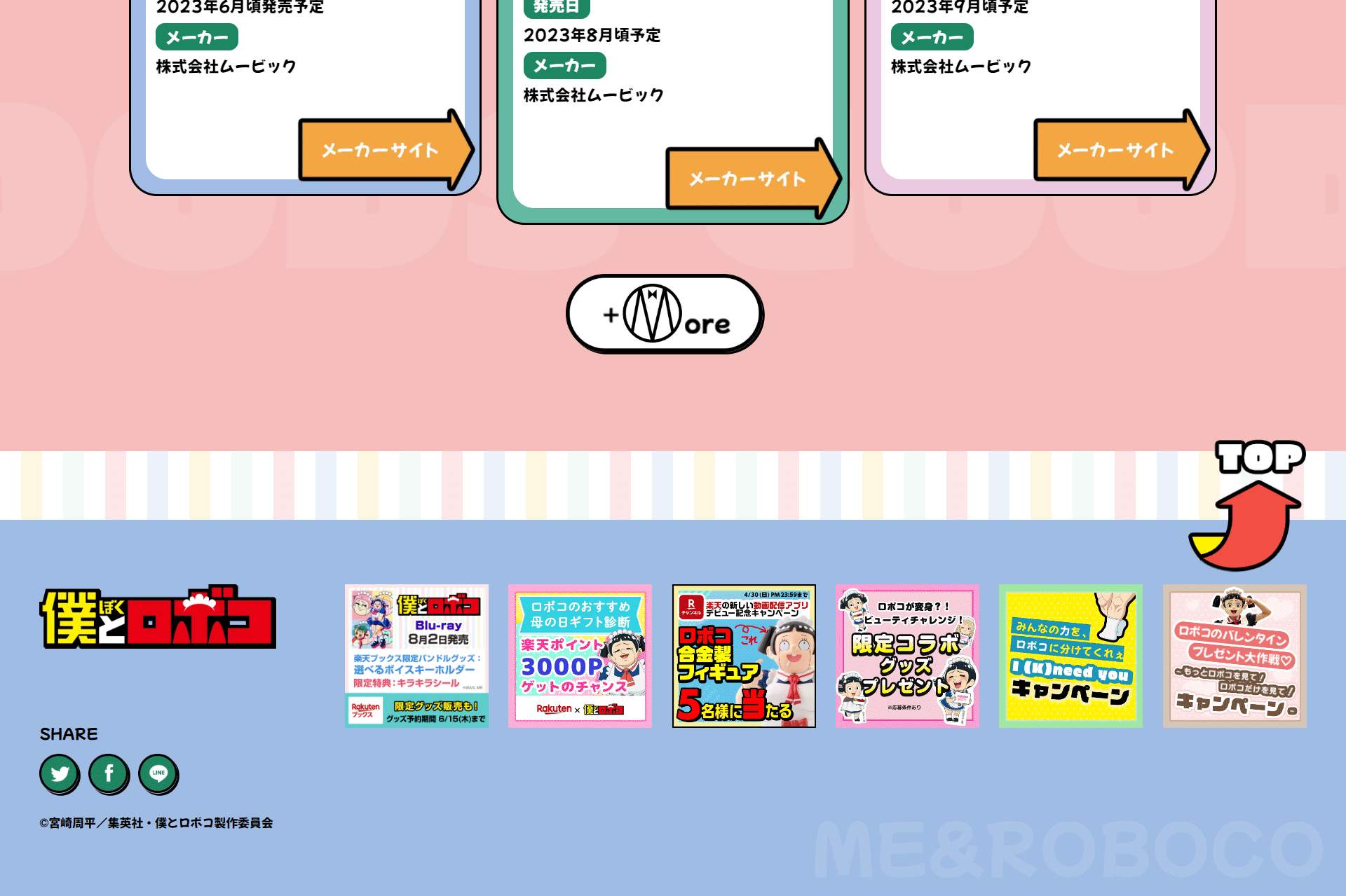 僕とロボコのLPデザイン（アニメ／カラフル系／かわいい系）PC版