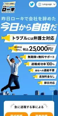 退職代行ローキのLPデザイン（レンタル・代行・アウトソース／ブルー系／シンプル系）スマホ版