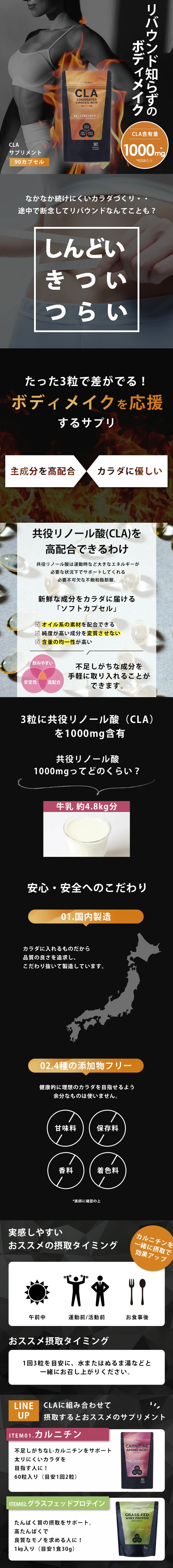 LIFE-MAKE NUTRITION CLAサプリメントのLPデザイン（健康食品・健康ドリンク・サプリメント／ブラック系／スタイリッシュ系）スマホ版