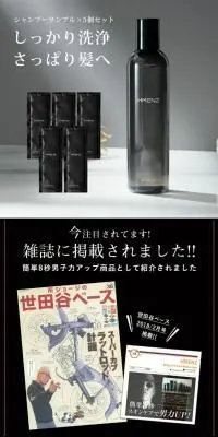 HMENZ ( メンズ ) シャンプーのLPデザイン（スキンケア・ボディケア・ヘアケア／ブラック系／スタイリッシュ系）スマホ版