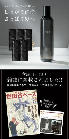 HMENZ ( メンズ ) シャンプーのLPデザイン（スキンケア・ボディケア・ヘアケア／ブラック系／スタイリッシュ系）スマホ版
