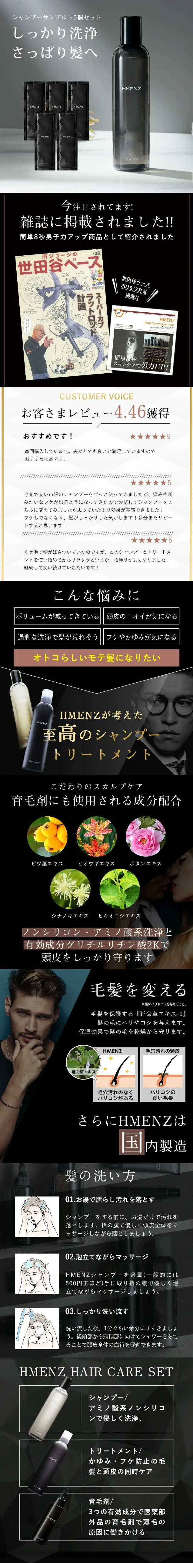 HMENZ ( メンズ ) シャンプーのLPデザイン（スキンケア・ボディケア・ヘアケア／ブラック系／スタイリッシュ系）スマホ版