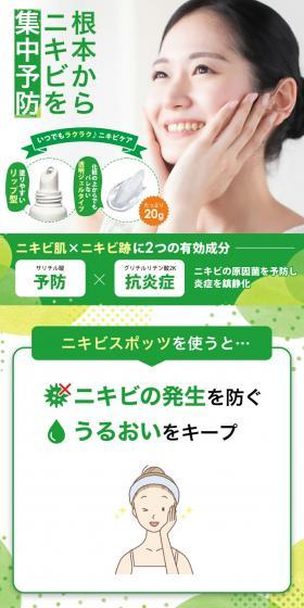 Medicated Acne Care Spot Treatment LP design (Skincare, Bodycare, Haircare / Green tones / Clean-cut) Mobile version
