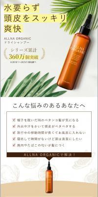 Orna Organic Dry Shampoo