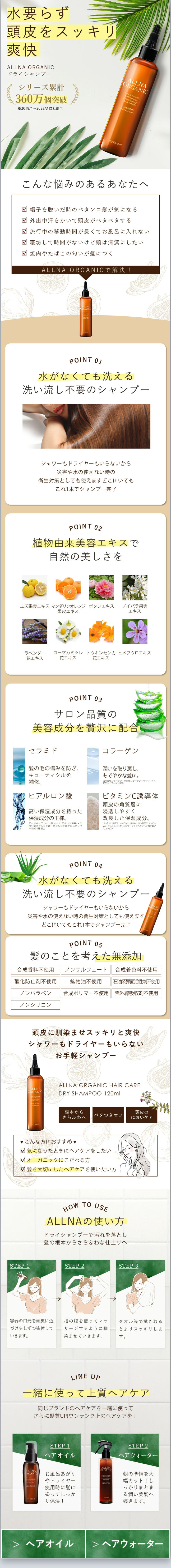 オルナ オーガニック ドライシャンプーのLPデザイン（スキンケア・ボディケア・ヘアケア／ベージュ系／清潔系）スマホ版