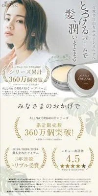 オルナ オーガニック ヘアバームのLPデザイン（スキンケア・ボディケア・ヘアケア／グレー系／清潔系）スマホ版