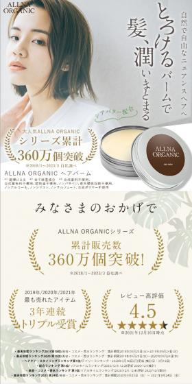 オルナ オーガニック ヘアバームのLPデザイン（スキンケア・ボディケア・ヘアケア／グレー系／清潔系）スマホ版