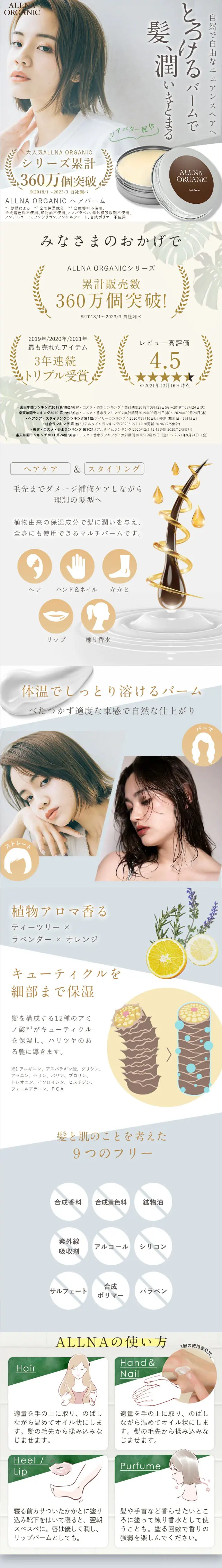 オルナ オーガニック ヘアバームのLPデザイン（スキンケア・ボディケア・ヘアケア／グレー系／清潔系）スマホ版