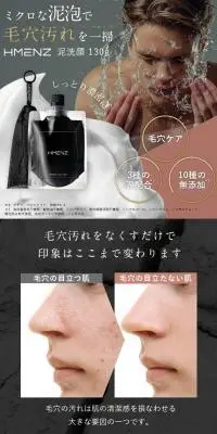 HMENZ ( メンズ ) 泥 洗顔のLPデザイン（スキンケア・ボディケア・ヘアケア／ブラック系／スタイリッシュ系）スマホ版
