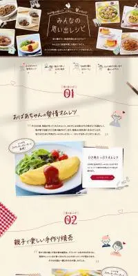 みんなの思い出レシピのLPデザイン（惣菜・おかず・料理／ベージュ系／ナチュラル系）PC版
