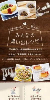 みんなの思い出レシピのLPデザイン（惣菜・おかず・料理／ベージュ系／ナチュラル系）スマホ版