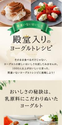 Hall of Fame Yogurt Recipe LP design (Prepared foods, dishes, and cuisine / Beige tones / Stylish type) Mobile version
