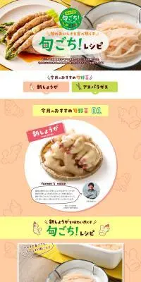 旬のおいしさを食べ尽くす　旬ごち！レシピのLPデザイン（惣菜・おかず・料理／グリーン系／ナチュラル系）PC版