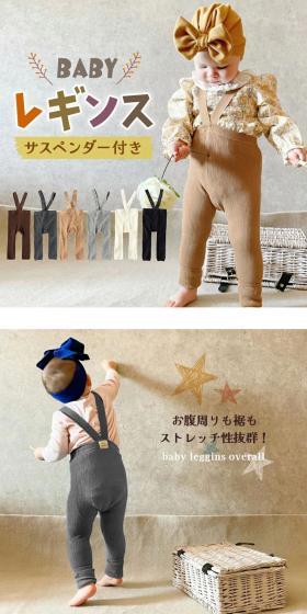 ベビーレギンスのLPデザイン（キッズ・ベビー用品／ホワイト系／かわいい系）スマホ版