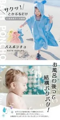 バスポンチョのLPデザイン（キッズ・ベビー用品／ホワイト系／かわいい系）スマホ版