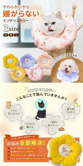Elizabethan collar LP design (Pet food and pet supplies / Beige tones / Cute style) Mobile version