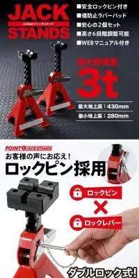 ラチェット式ジャッキスタンドのLPデザイン（車体・車用品／ホワイト系／スタイリッシュ系）スマホ版