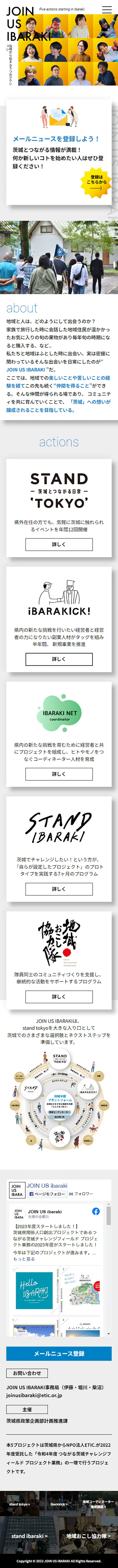 JOIN US IBARAKIのLPデザイン（企業・会社・お店／グレー系／かっこいい系）スマホ版