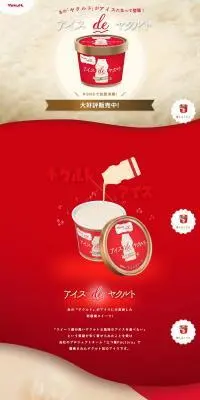 ヤクルトdeアイスのLPデザイン（洋菓子／レッド系／キレイ系）PC版