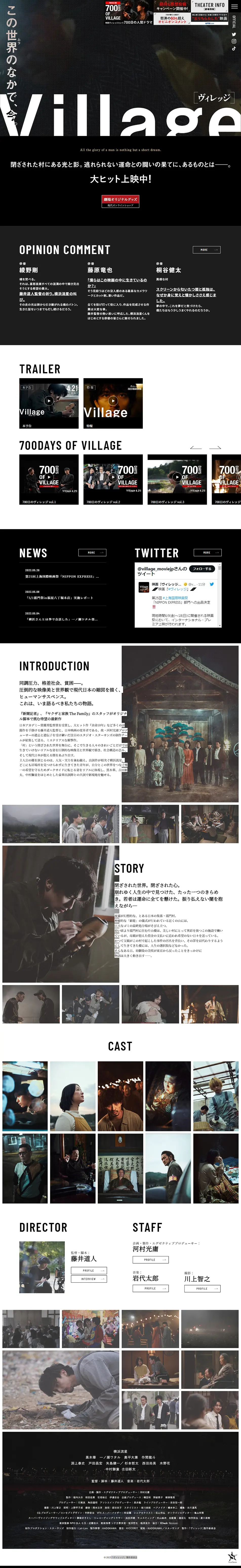 villageのLPデザイン（邦画・洋画・海外ドラマ／ブラック系／かっこいい系）PC版