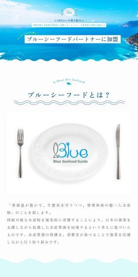 ブルーシーフードのLPデザイン（イベント・キャンペーン・体験／ブルー系／シンプル系）スマホ版