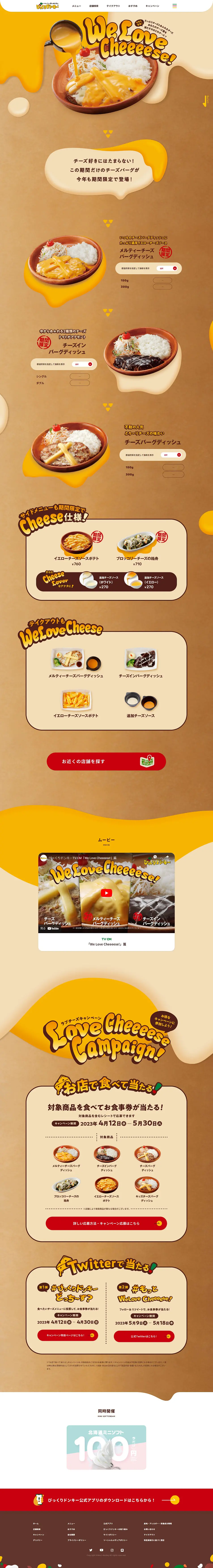 We Love Cheeeese!のLPデザイン（企業・会社・お店／イエロー系／かわいい系）PC版