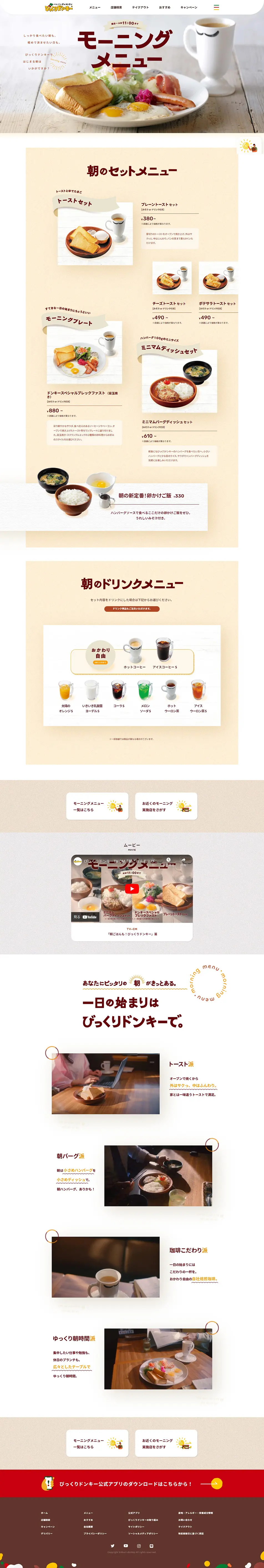 Morning Menu LP design (Businesses, companies, stores / Beige tones / Simple) PC version