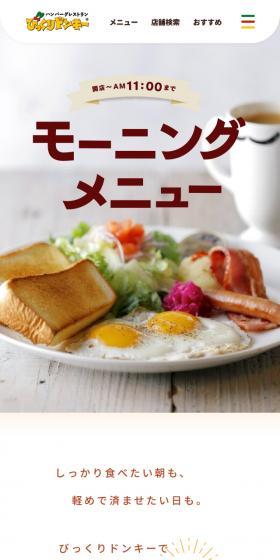 Morning Menu LP design (Businesses, companies, stores / Beige tones / Simple) Mobile version