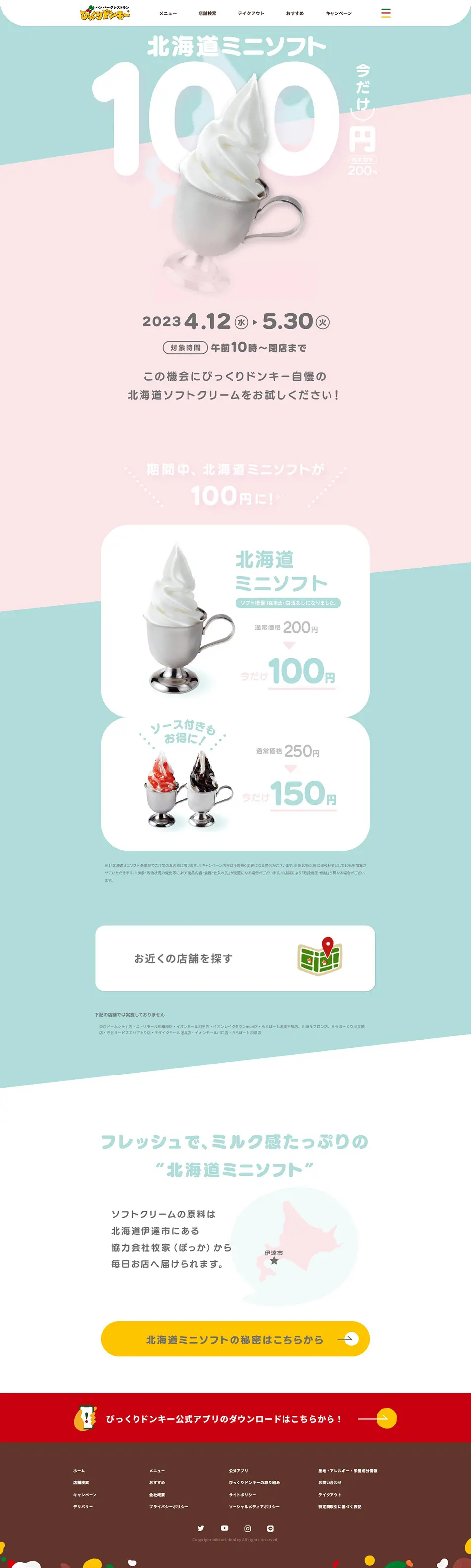 北海道ミニソフト 今だけ100円!!のLPデザイン（企業・会社・お店／ピンク系／かわいい系）PC版