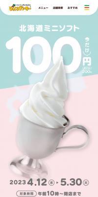 Hokkaido Mini Soft for only 100 yen now!!