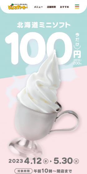 Hokkaido Mini Soft for only 100 yen now!! LP design (Businesses, companies, stores / Pink shades / Cute style) Mobile version