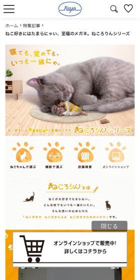 ねころりんシリーズのLPデザイン（眼鏡・サングラス／ベージュ系／かわいい系）スマホ版