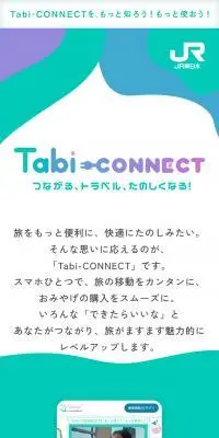 Tabi-CONNECTのLPデザイン（デザイン・アプリ・システム／カラフル系／かわいい系）スマホ版