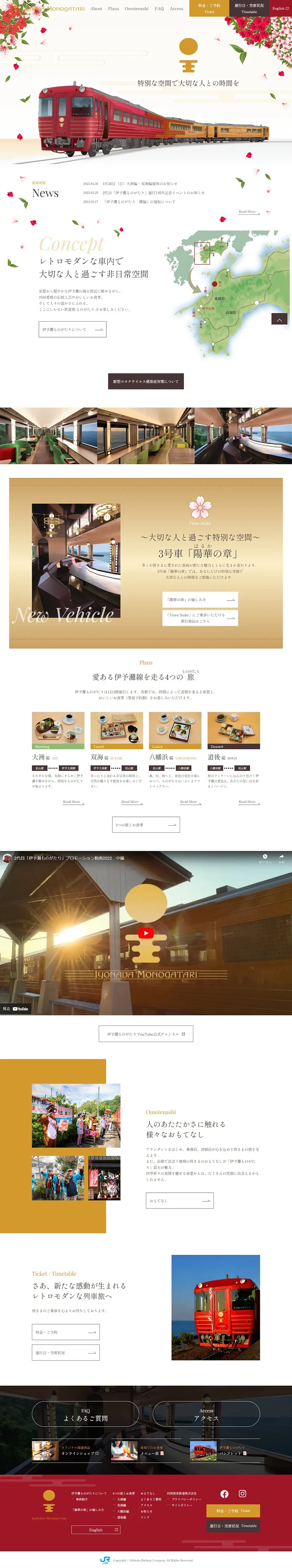 伊予灘ものがたりのLPデザイン（国内旅行・海外旅行／ゴールド系／和風系）PC版