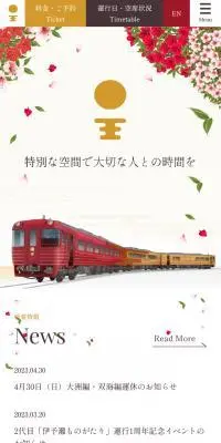伊予灘ものがたりのLPデザイン（国内旅行・海外旅行／ゴールド系／和風系）スマホ版