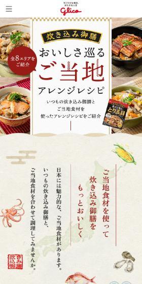 Takikomi Gozen: Local Arranged Recipes for a Delicious Journey LP design (Retort / Instant / Beige tones / Japanese style) Mobile version