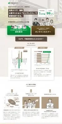 投資用マンションのLPデザイン（不動産・投資／ベージュ系／信頼・安心系）PC版
