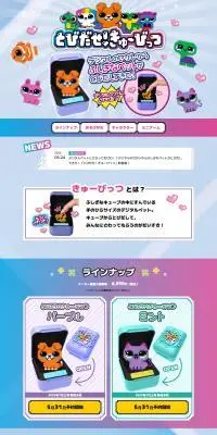 とびだせ！きゅーびっつのLPデザイン（玩具・ホビー・フィギュア／ブルー系／にぎやか系）PC版