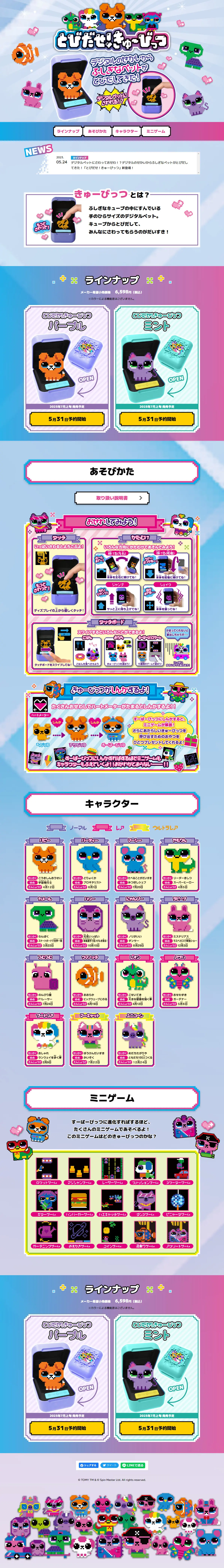 とびだせ！きゅーびっつのLPデザイン（玩具・ホビー・フィギュア／ブルー系／にぎやか系）PC版
